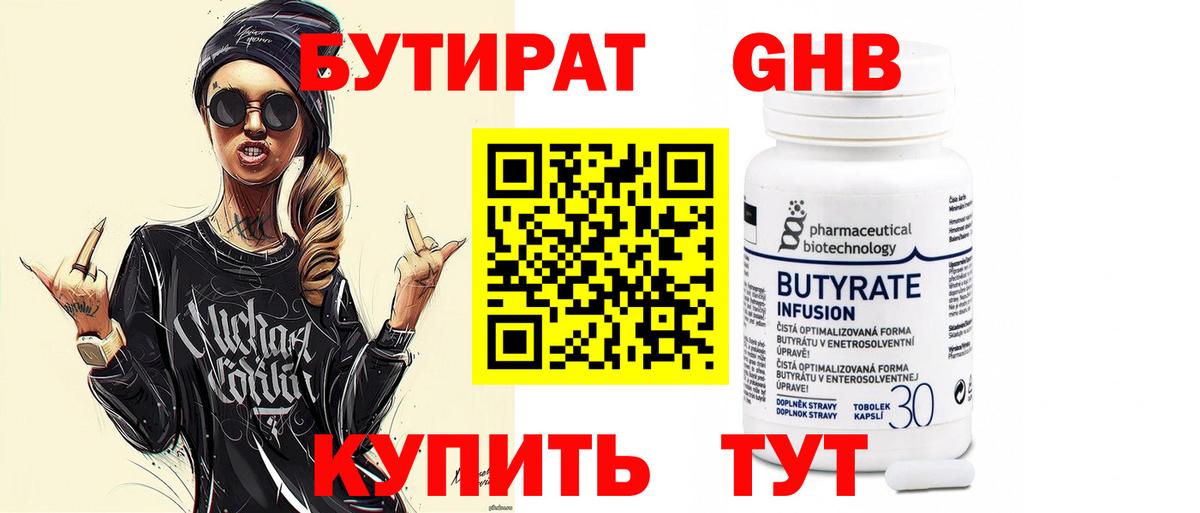 БУТИРАТ  Вход с VPN  Лангепас  БУТИРАТ жидкий экстази 