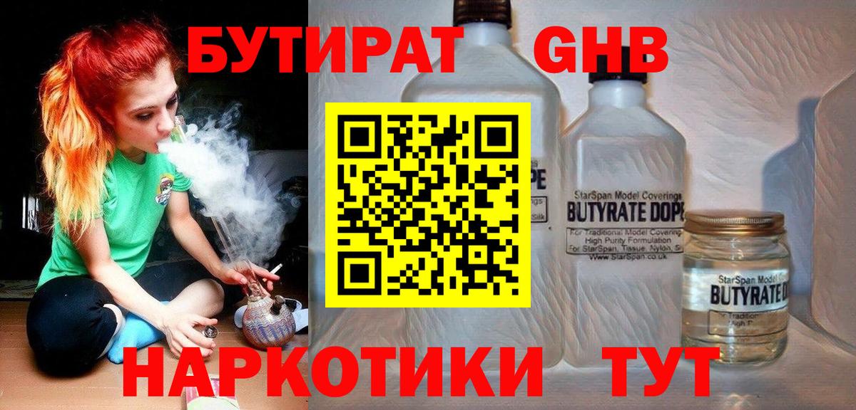 Бутират бутандиол Лангепас