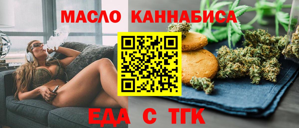 Еда ТГК марихуана  Вход с VPN  Лангепас 