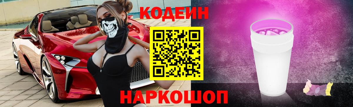 Кодеиновый сироп Lean Purple Drank  Кодеин напиток Lean (лин)  Вход с VPN  где найти наркотики  Лангепас 