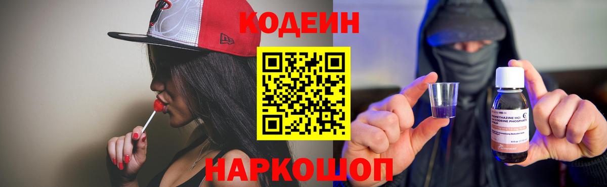 Кодеиновый сироп Lean напиток Lean (лин) Лангепас