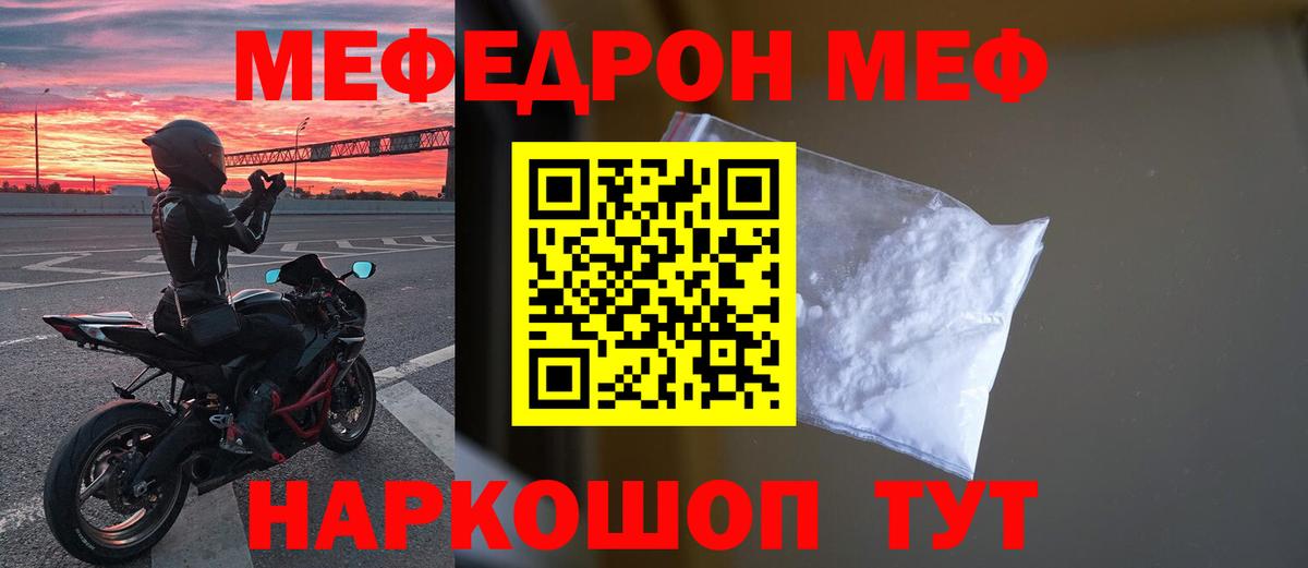 Мефедрон mephedrone  Мефедрон мука  Лангепас  где купить наркоту  МЯУ-МЯУ  Вход с VPN  Мефедрон 