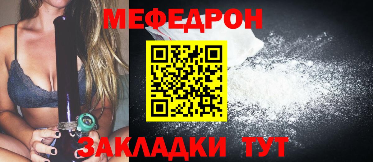Меф Лангепас