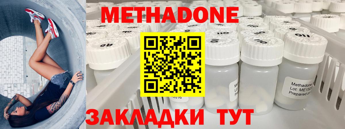 МЕТАДОН methadone Лангепас
